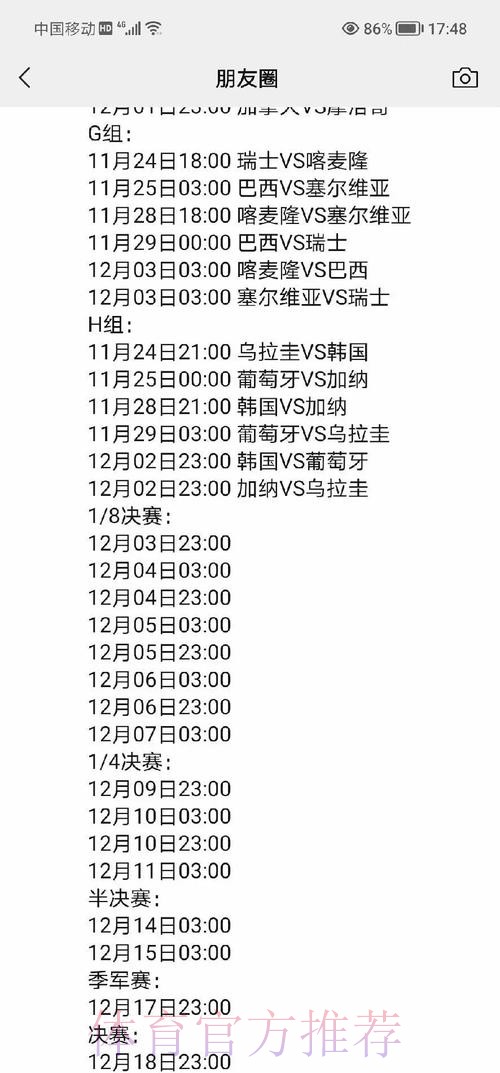 世界杯最新比分与精选赛况深度解析