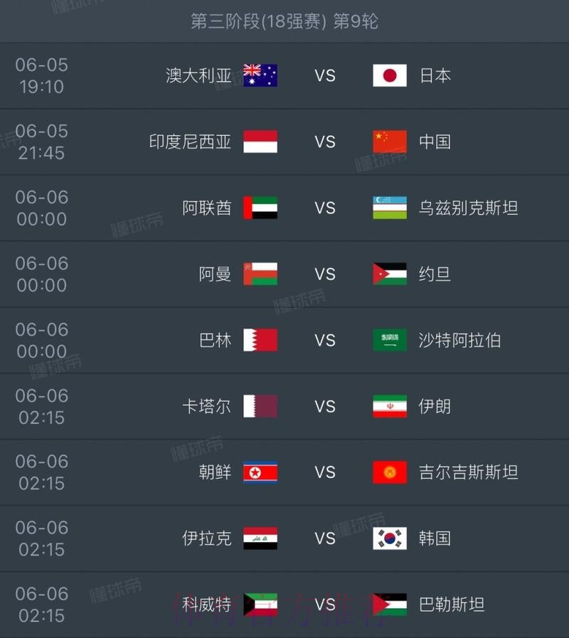 2026世界杯全程实时直播追踪