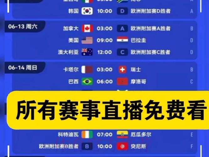 免费观看世界杯直播入口 免费观看世界杯直播入口