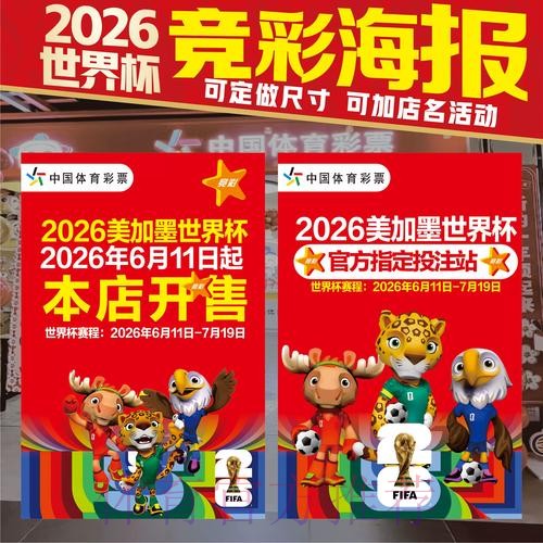 2026世界杯手机竞猜全方位攻略