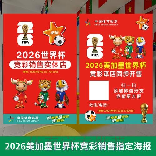 2026世界杯投注顶级策略深度解读 2026世界杯投注顶级策略深度解读